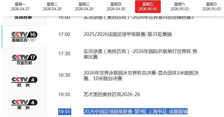 半岛体育-CCTV16直播申花VS蓉城!最强攻击线大PK,拉唐与成都姆巴佩争金靴